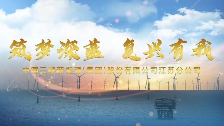 三峡能源第七届微视频大赛