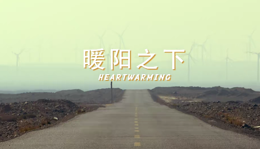 三峡能源第八届微视频大赛